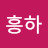 @자흥하