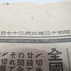 昔の新聞で時間旅行