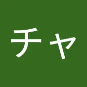 チャンネル源平の郷