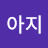 @정아지-l1g