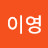@정이영-z4d
