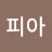 @소피아-d4o