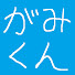 -rKATXb6qMw-channel-avatar-がみくん