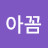 @aggom