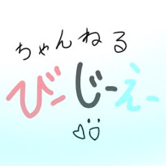 ちゃんねるびーじーえー