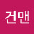 @건맨-v4n