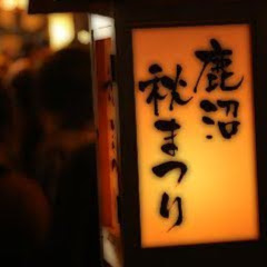 鹿沼秋まつり実行委員会事務局アイコン画像