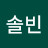 @박솔빈-n9r