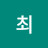 @최복순복실