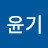 @홍윤기-o6e