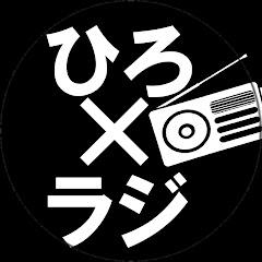 【切り抜き】ひろゆきラジオちゃんねるアイコン画像