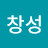 @금창성-y9n