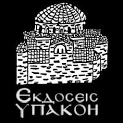 Εκδόσεις Υπακοή