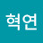 @이혁연-d4v