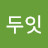 @두잇-i9q