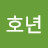 @김호년-p5q