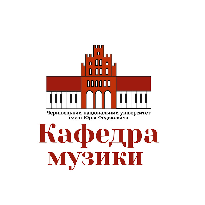 КАФЕДРА МУЗИКИ