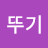 @오뚜기-m2r
