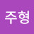 @김주형-y5w