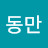 @이동만-l5l