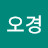 @황오경-q5v