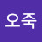 @오죽-n4v
