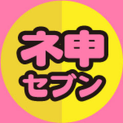 神セブンチャンネルアイコン画像