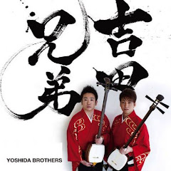 吉田兄弟Yoshida Brothers