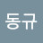 @정동규-l6z