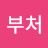 @돌부처-b5s