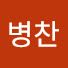 LNEuLeGjLIQ-channel-avatar-전병찬