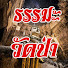 JRixmdz2Ng4-channel-avatar-ธรรมะ วัดป่า