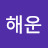 @이해운-d8q