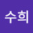 @김수희-j3s