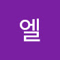엘제이월드