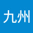 Kr7l9zrBeCg-channel-avatar-九州16番ファン鉄道模型チャンネル