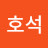 @김호석-y6e