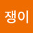 @김쟁이-c9w
