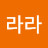 @라라-n4q