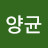 @박양균-w2y