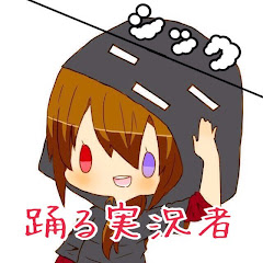 実況部屋シック（シックの実況部屋）