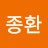 @종환-x2o