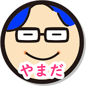 やまだゲームちゃんねる