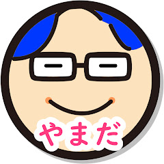 やまだゲームちゃんねる