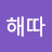 @해따-n6d