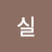 @진실-k5o