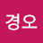 @김경오-n7f