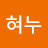 @혀누-w3p