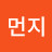 @콩먼지