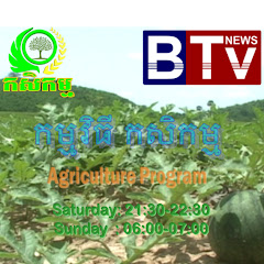 Agriculture Program (កម្មវិធី កសិកម្ម)